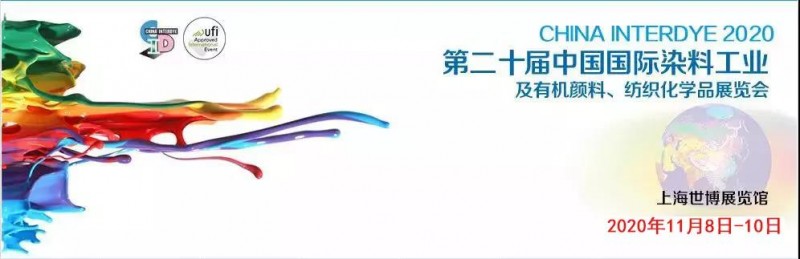 第二十屆中國國際染料工業(yè)及有機顏料、紡織化學(xué)品展覽會，山東塑邦與您不見不散！
